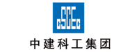 中建科工集团