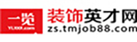 一览装饰英才网