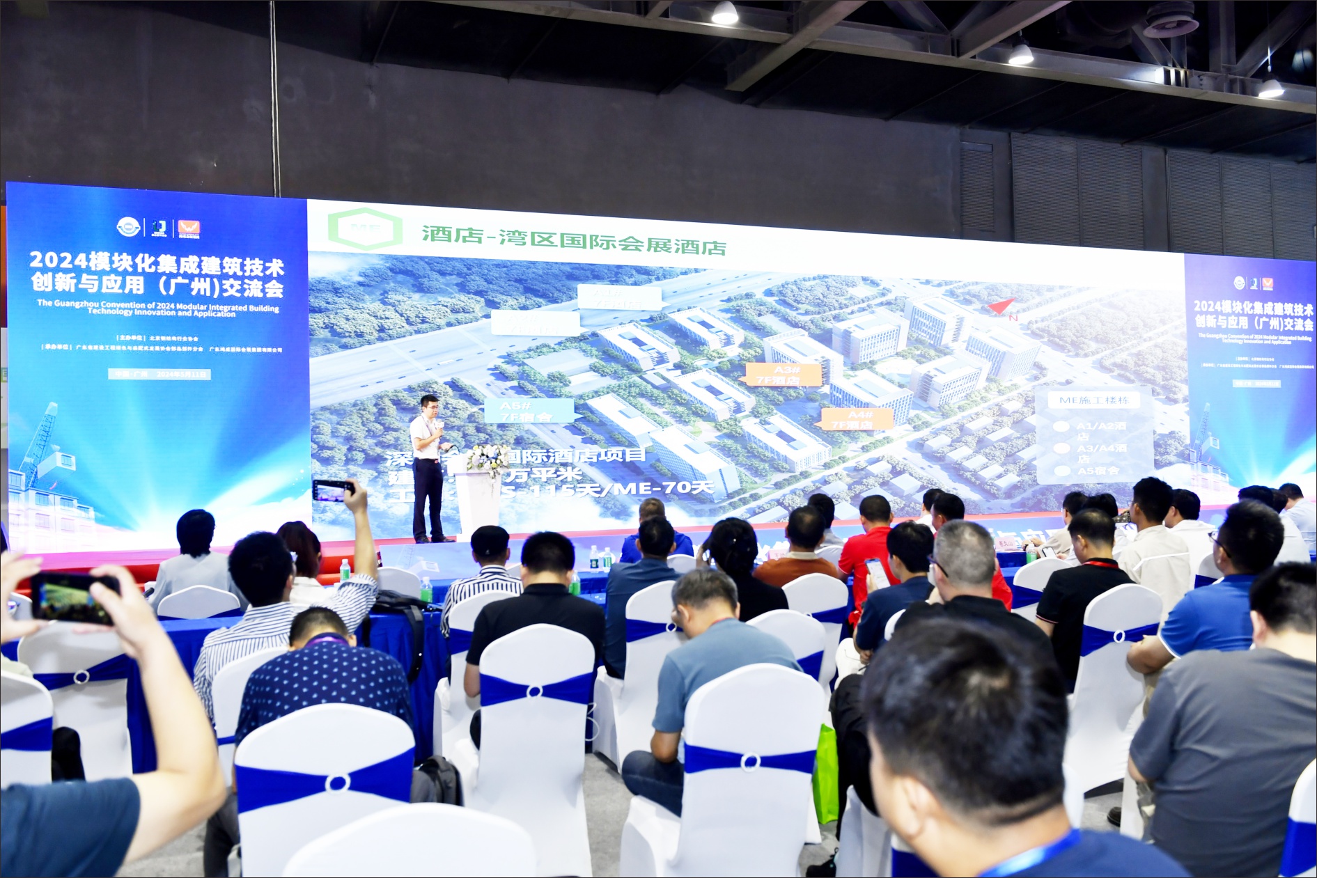 模块化集成建筑技术创新与应用交流会