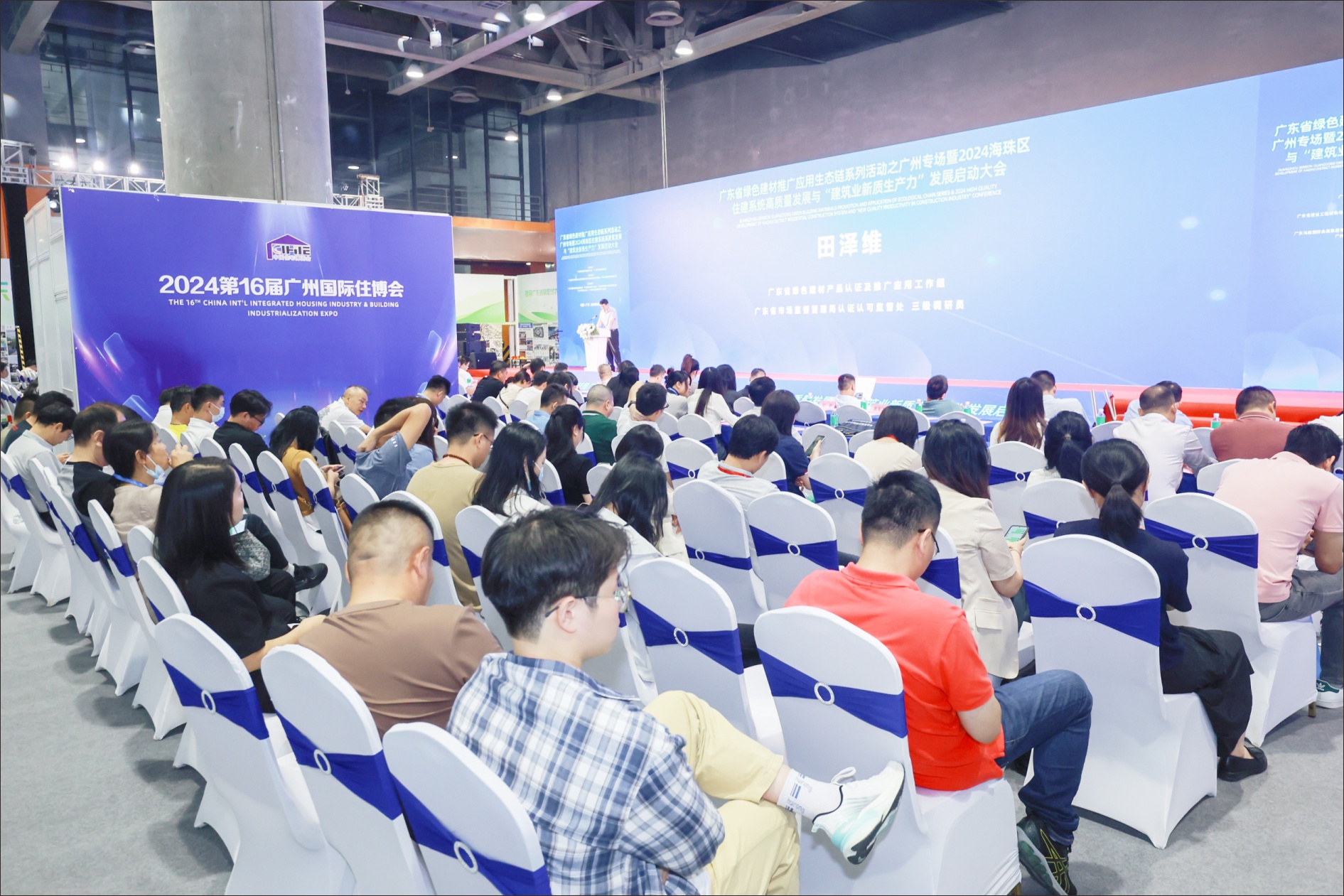 住建系统高质量发展与“建筑业新质生产力”发展启动大会