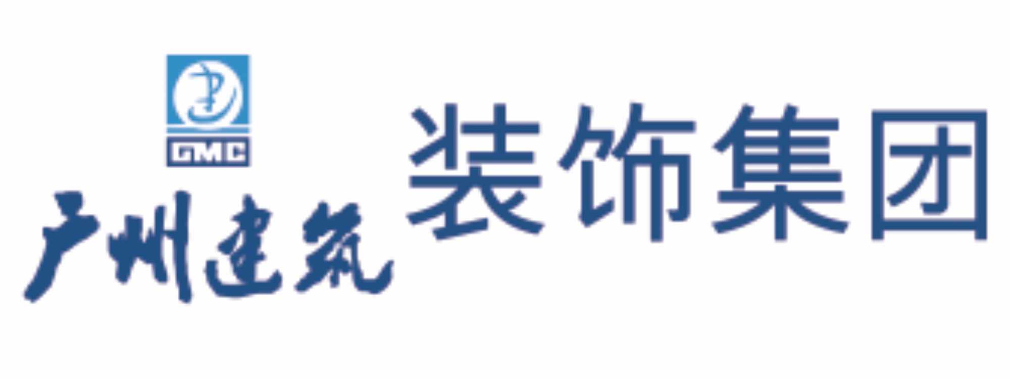 广州建筑装饰集团