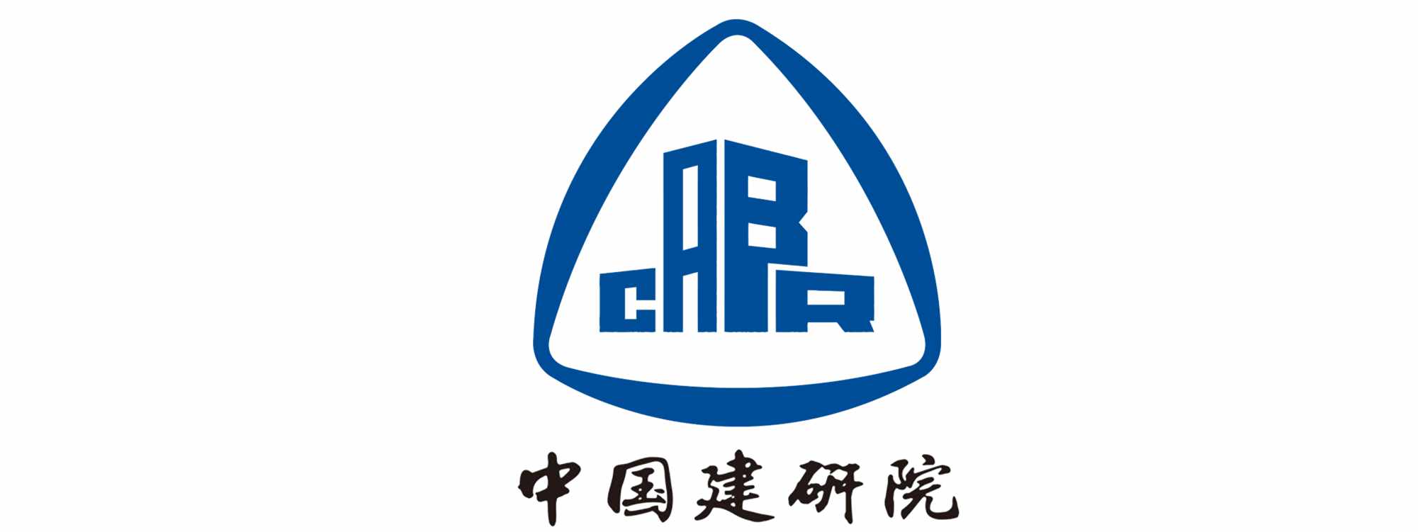 中国建研院